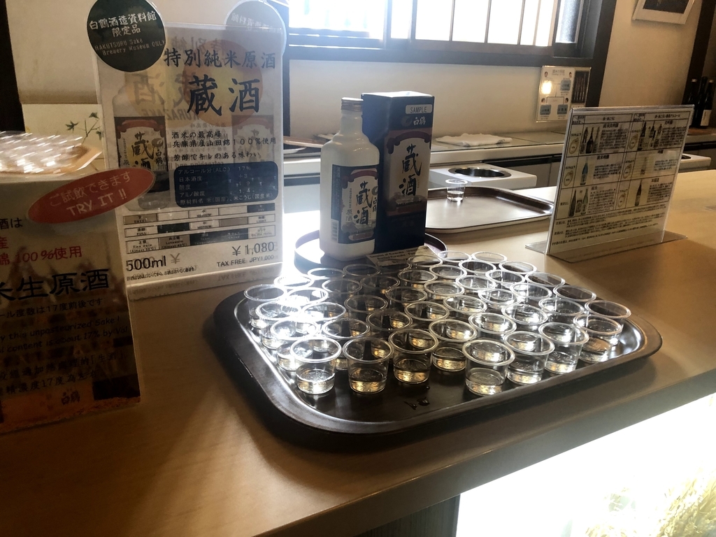 白鶴酒造資料館