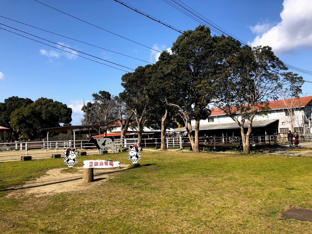 淡路島牧場