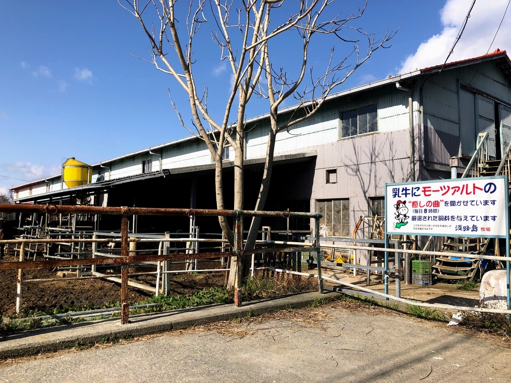 淡路島牧場