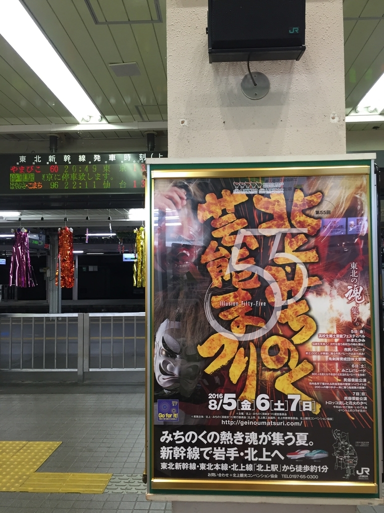 北上みちのく芸能祭り
