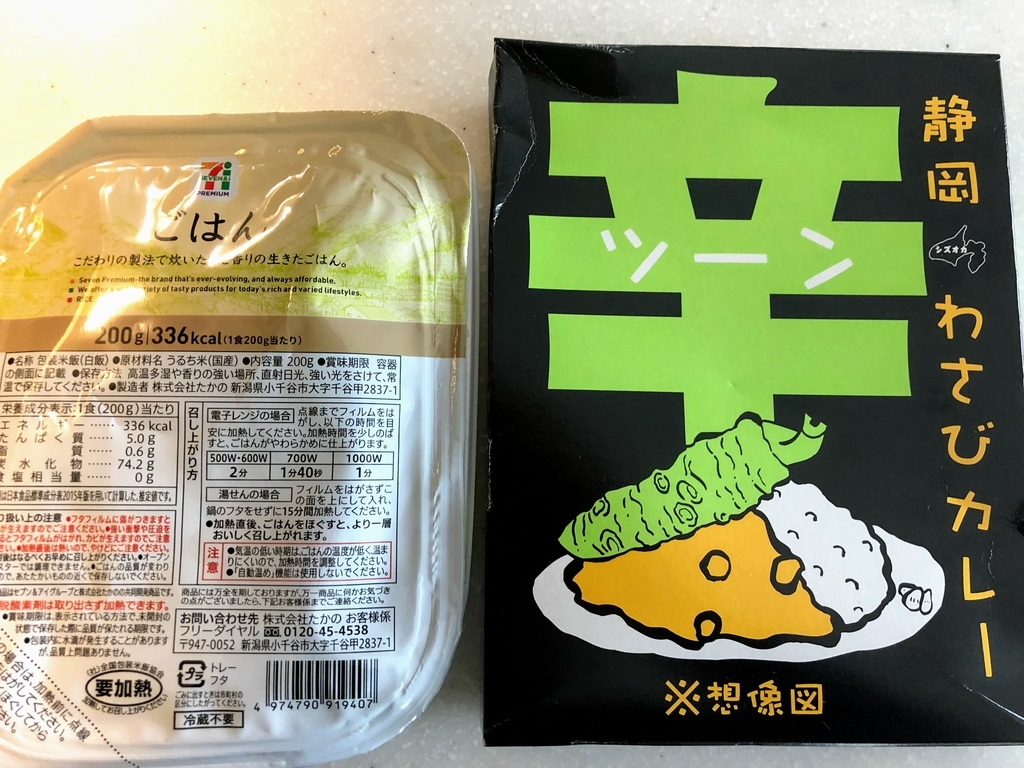 わさびカレー