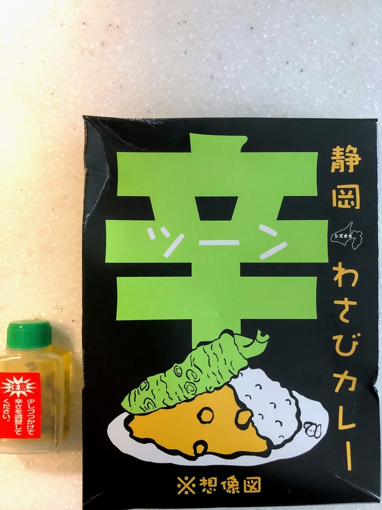 わさびカレー