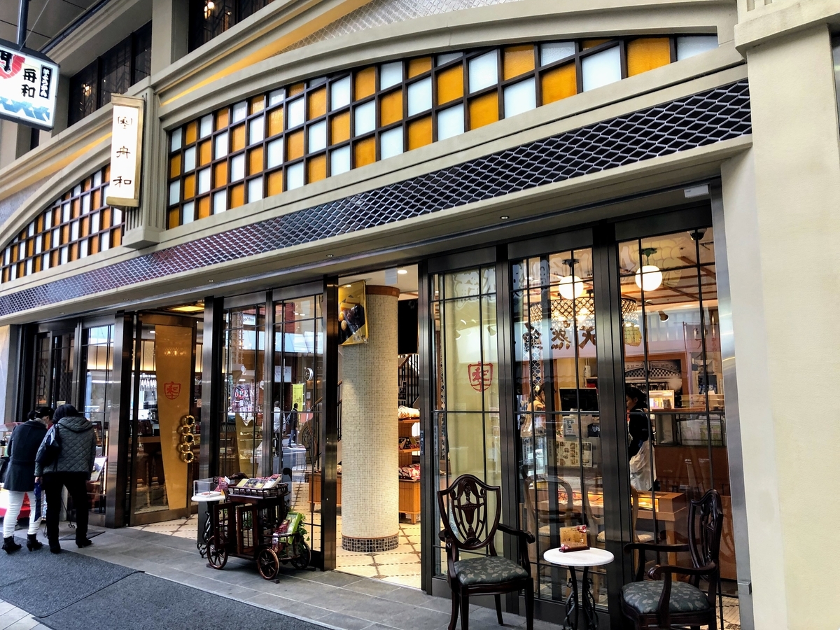 舟和本店
