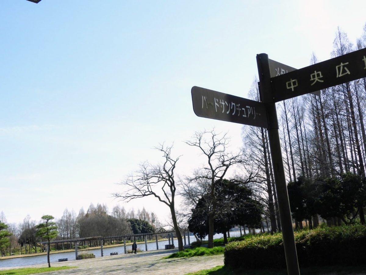 水元公園