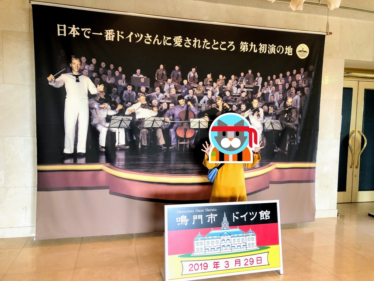 鳴門市ドイツ館