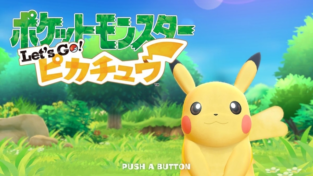 Let S Go ピカチュウ クリアまでプレイした感想 レビュー Switchのポケモンはすごい Haradaのポケモンブログ