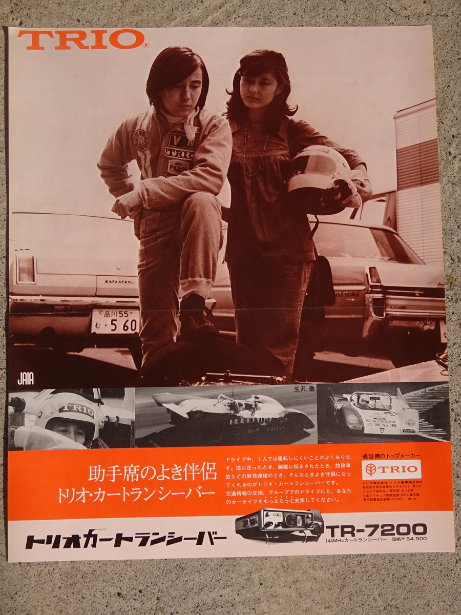 あ また買ってしまった 生沢徹モノ Hacchi1953のブログ あ また買ってしまった 生沢徹モノ Hacchi1953のブログ