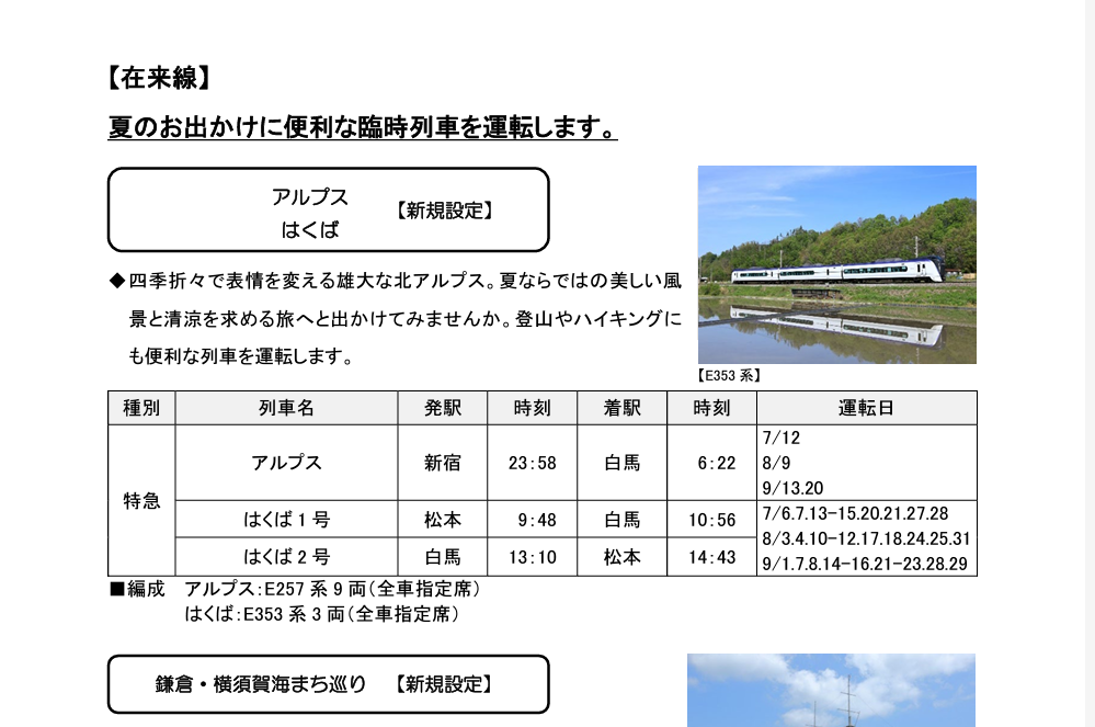 激レア】No.29 都営新宿線列車運行図表 運行図表2□総武本線・成田線