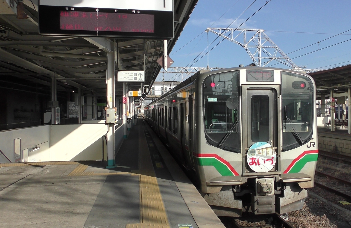 快速あいづ号の旅 - 子供の頃の鉄道好きが復活した
