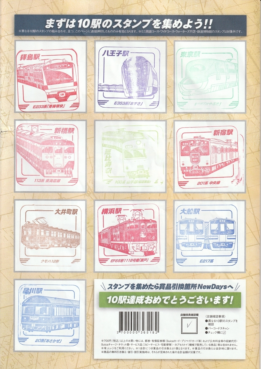 レジェンドスタンプラリー：コンプリート編1日目～国府津から熱海