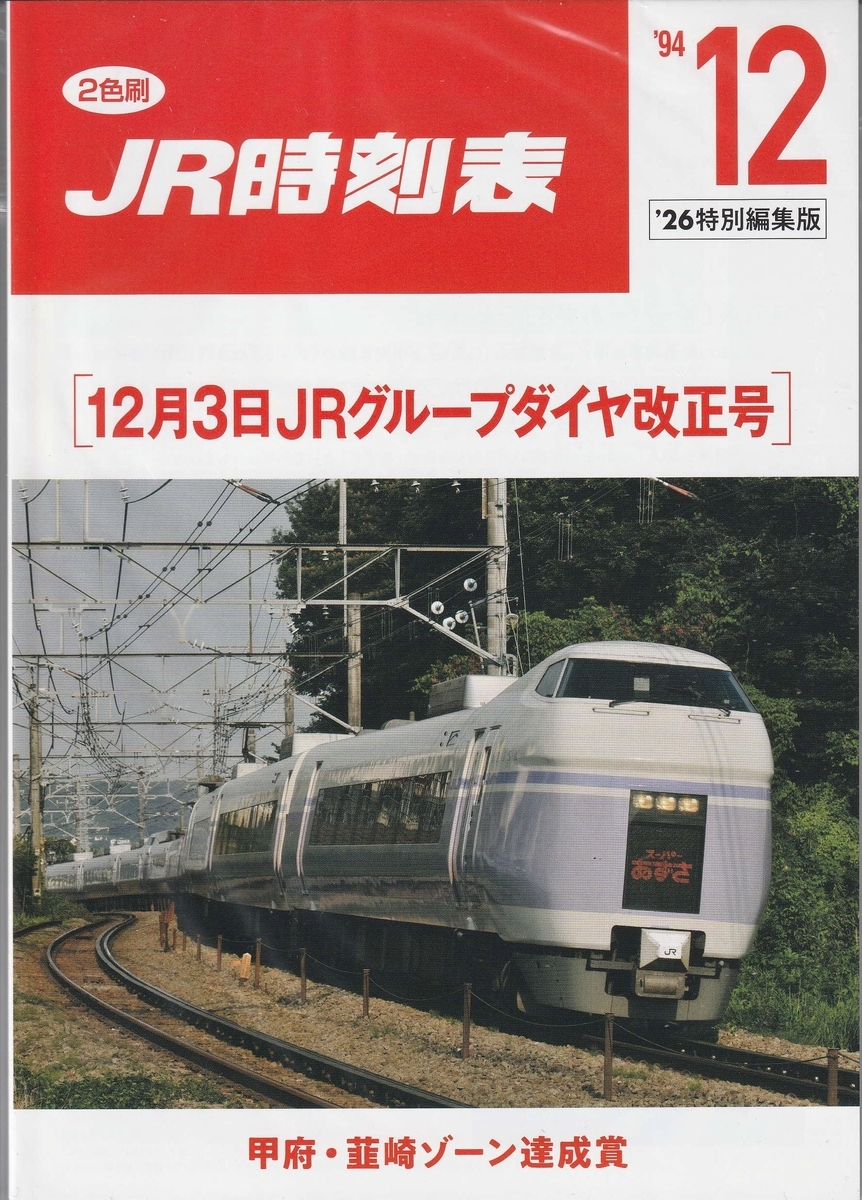 韮崎 駅 から 甲府 駅 時刻 表