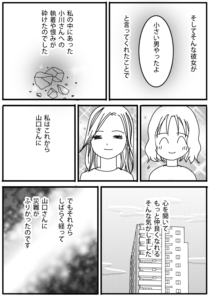 どーしても勝てなかった先輩の話【8】 - ママはママ友ができない