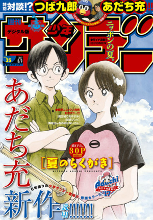 サンデー感想 週刊少年サンデー17年35号 ジャンプ妄想局