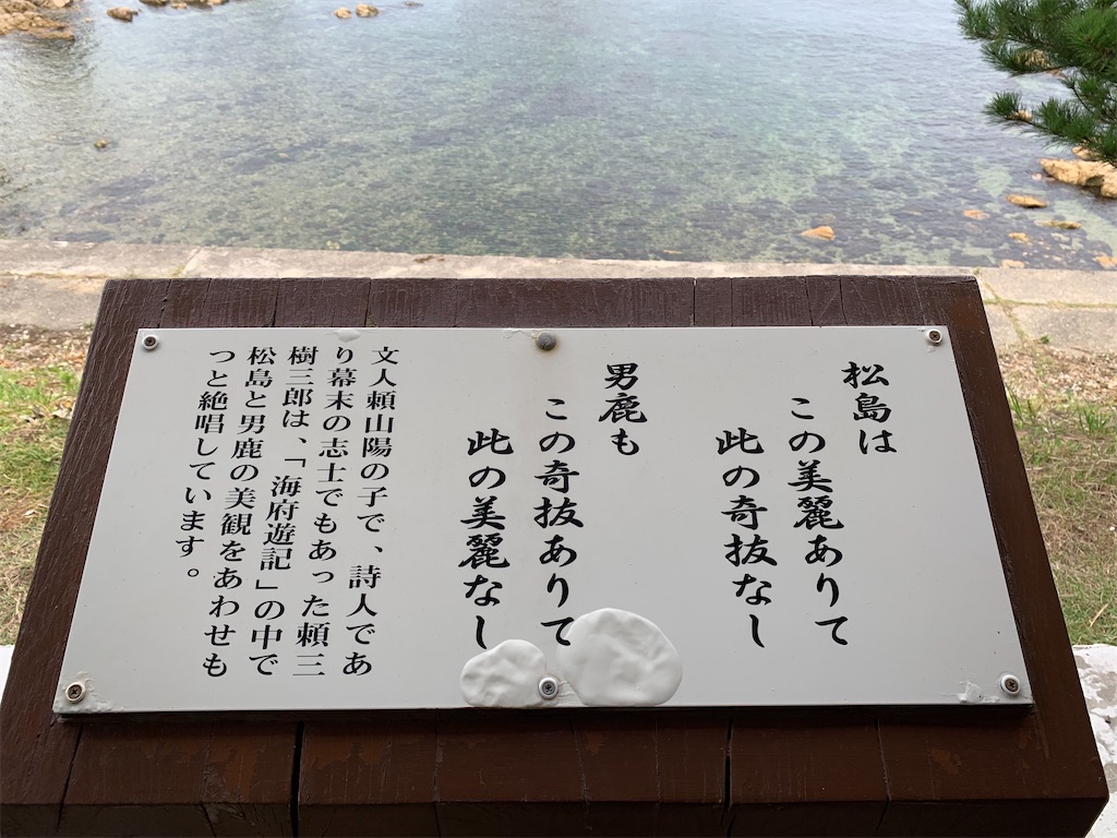 新潟県笹川流れと白山島 山形県トトロの木 雑記と旅のブログ はちこーんのお一人様が行く