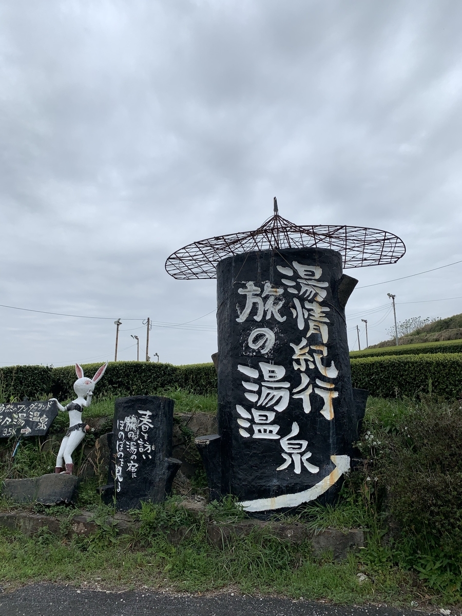 春の花旅 鹿児島秘湯 霧島温泉旅の湯 茅葺き屋根の離れ 雑記と旅のブログ はちこーんのお一人様が行く