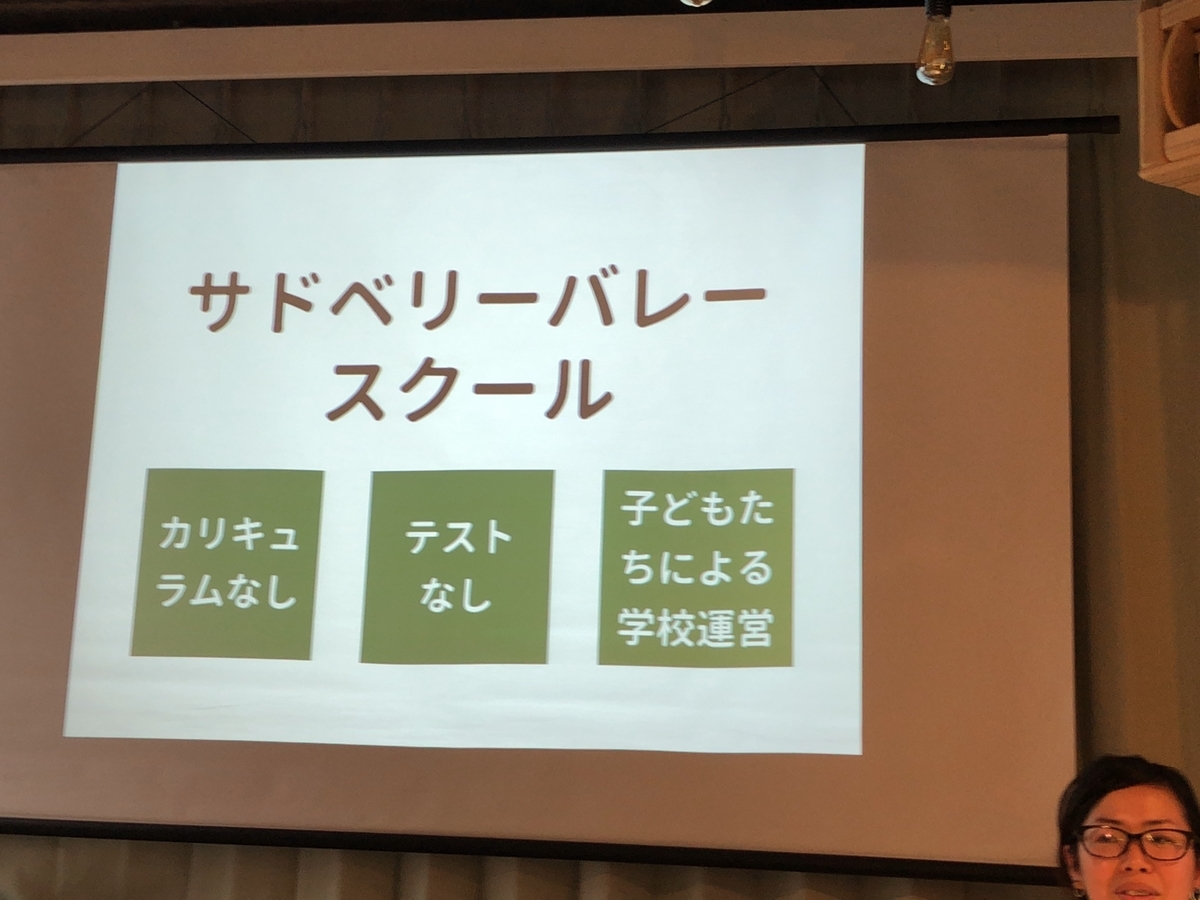 これからの教育の話をしよう 公教育とオルタナティブ教育のビミョウな関係 Social Book Cafe ハチドリ舎 イベントリポート