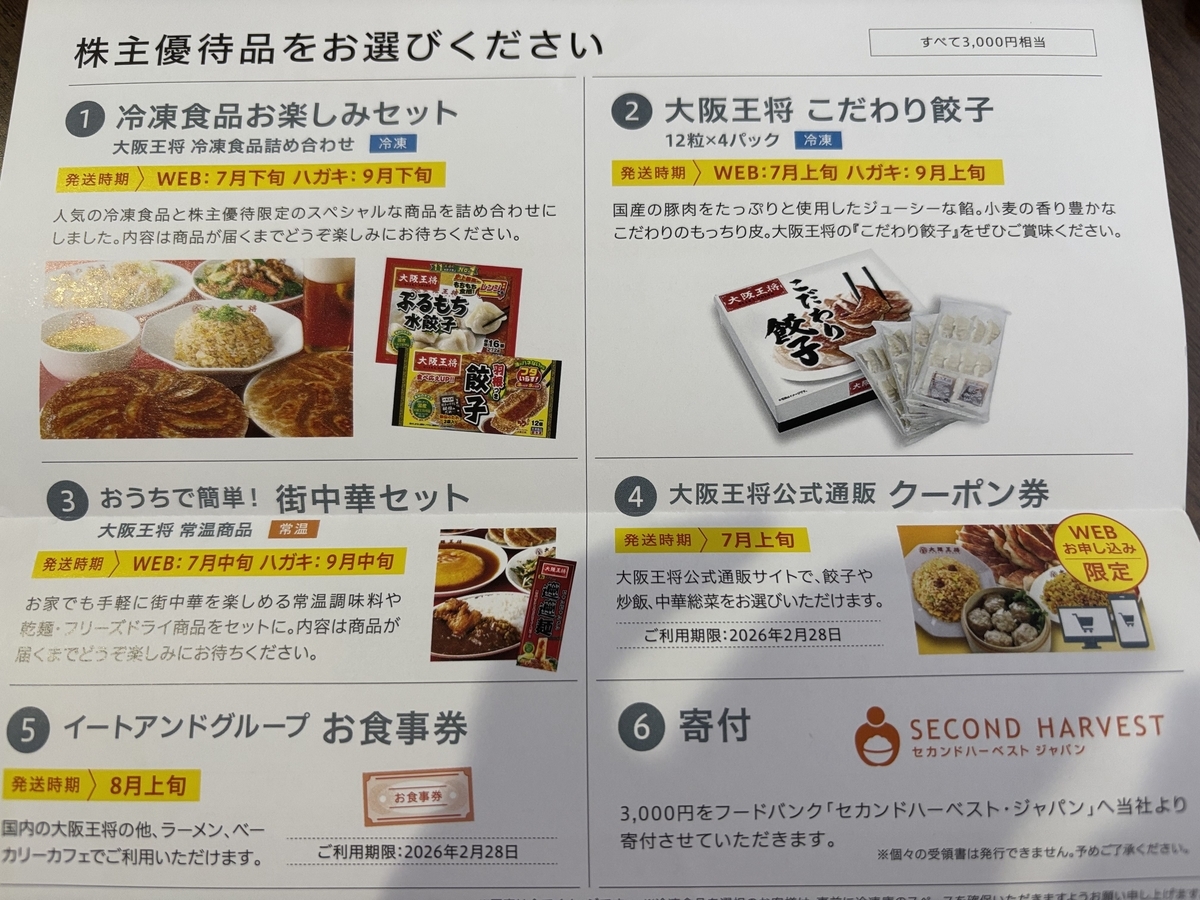 イートアンド 大阪王将 株主優待券 18,000円分 イートアンド 大阪王将 株主優待券 18,000円分