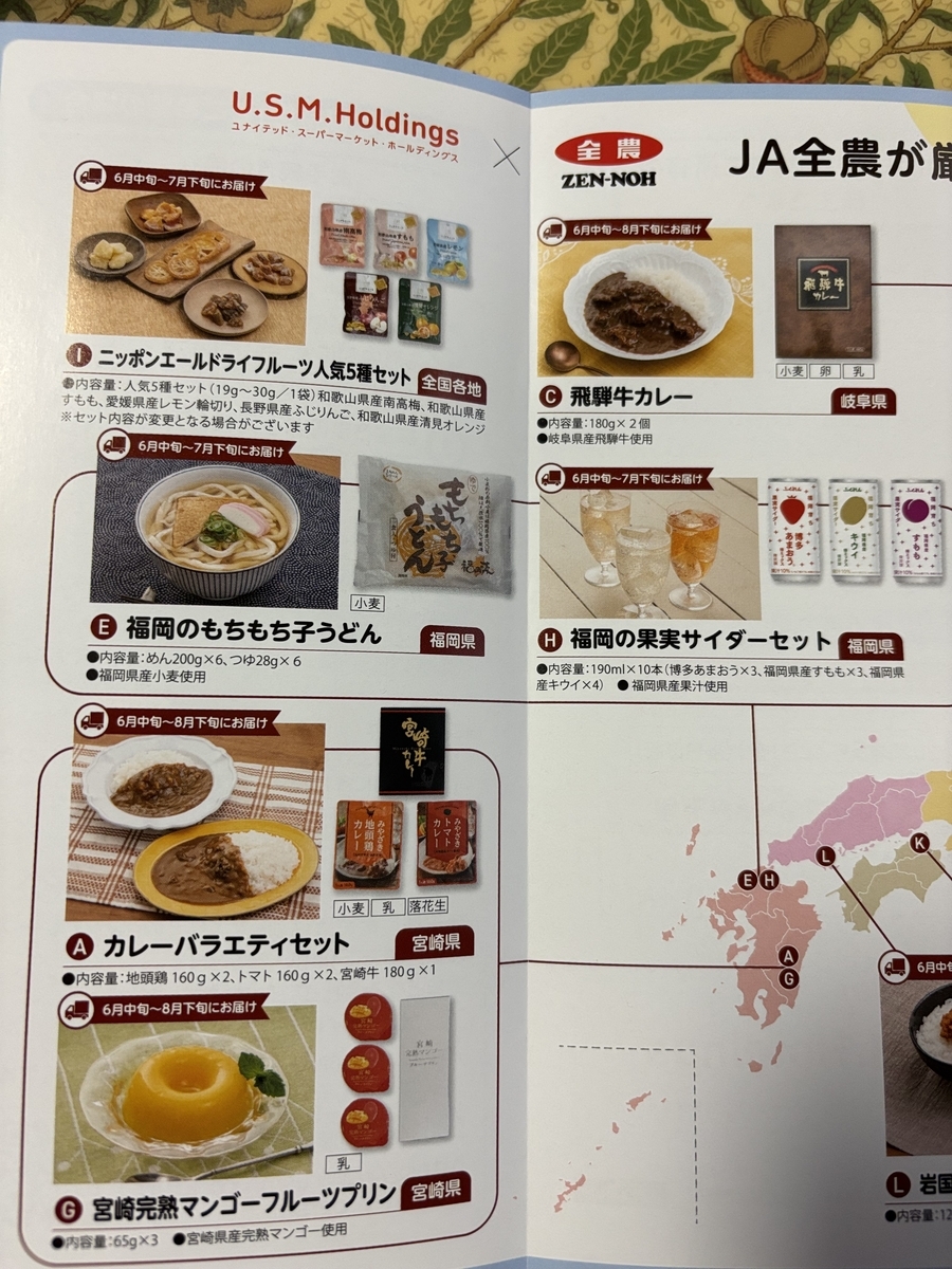 U.S.M.H(3222)株主優待が到着！2026年5月最新の特産品・利回り・優待券
