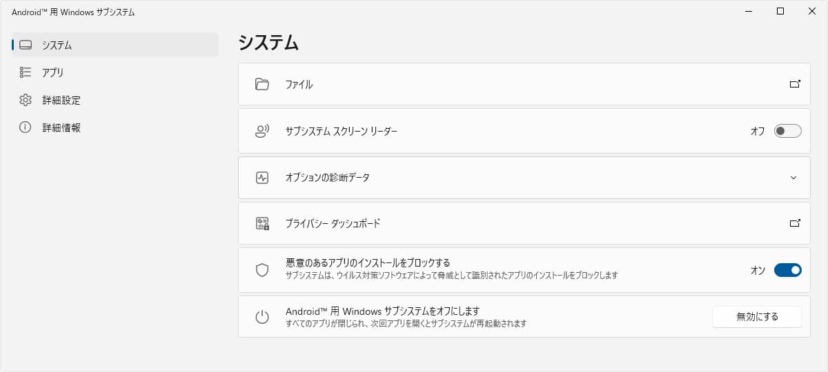 WSABuilds - Windows10でAndroidアプリを動かす - はちまブログ