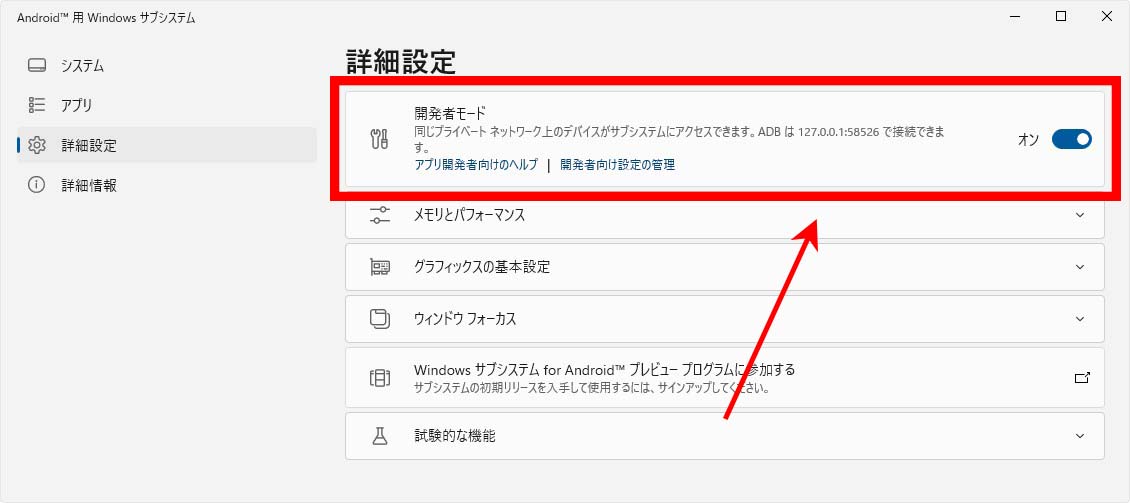 WSABuilds - Windows10でAndroidアプリを動かす - はちまブログ
