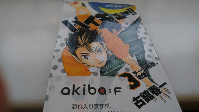 ハイキュー 複製原画 挑戦者 Amazon.co.jp: ハイキュー!!展 複製原画 話 挑戦者たち : おもちゃ