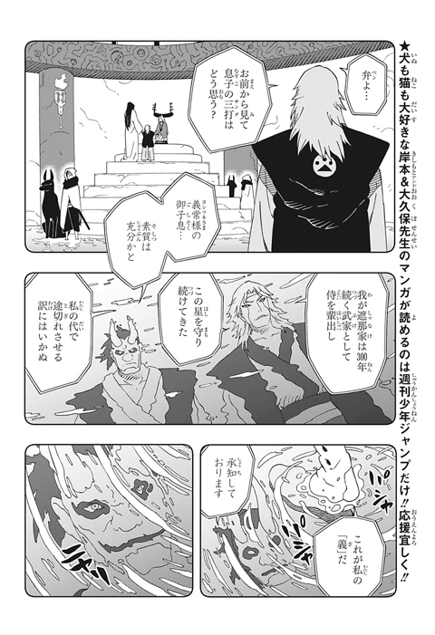 サムライ8 八丸伝 水面に映った弁形の<ニヤリ>が秀逸