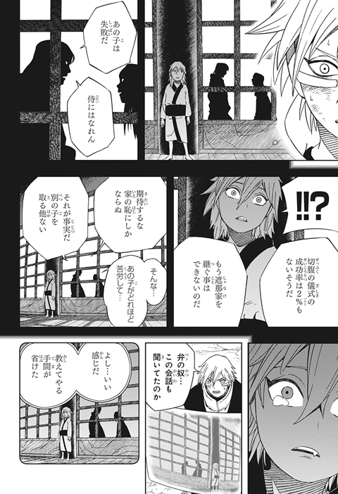 サムライ8 八丸伝 弁形が盗み見た骨河の親に見捨てられた過去