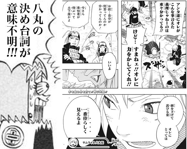 サムライ8 八丸伝 第29話 義常の義 感想 ハチマル