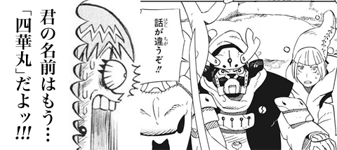 サムライ8 八丸伝　四華丸がボツになってショックでーす！！