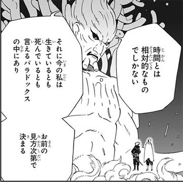 サムライ8 八丸伝 生き死に