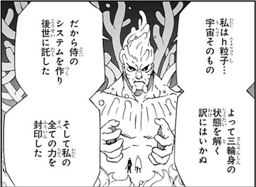 サムライ8 八丸伝 宇宙そのもの