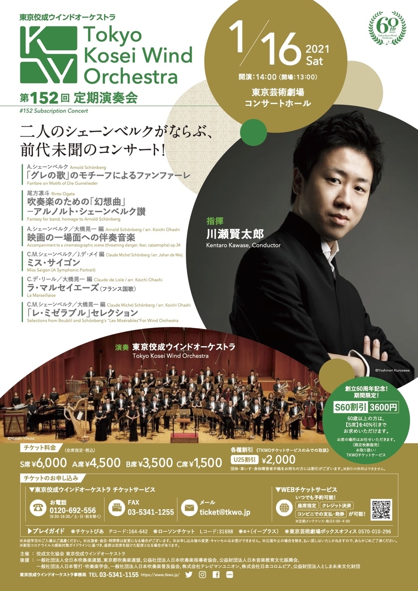 演奏会記録 東京佼成ウインドオーケストラ第152回定期演奏会 ハチナナの音楽メモ 演奏会記録 東京佼成ウインドオーケストラ第152回定期演奏会 ハチナナの音楽メモ