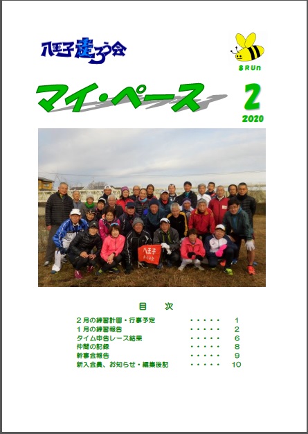 f:id:hachioji-hashiroukai:20200208115514j:plain