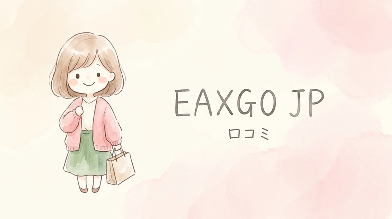 EAXGO JPはどこの国?怪しい?Amazonの口コミを徹底調査と注意点