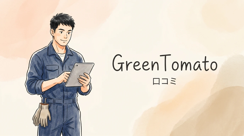 GreenTomatoで買って大丈夫？悪い口コミと良い評判を徹底調査 - 工具