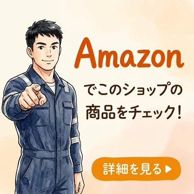Amazonで商品をチェック