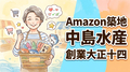 amazon_eyecatch_amazon_【購入前必見】Amazon築地_中島水産_創業大正十四年_「.