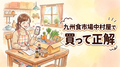 amazon_eyecatch_amazon_九州食市場中村屋で買って正解？Amazonユーザーの口コ