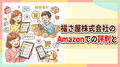 amazon_eyecatch_amazon_【徹底分析】福さ屋株式会社のAmazonでの評判と口コミ