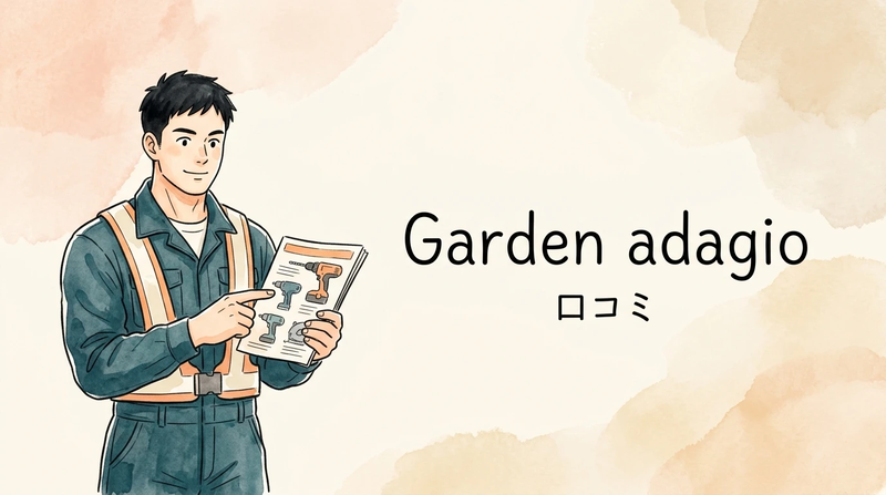 Garden adagioで買って大丈夫？悪い口コミと良い評判を徹底調査