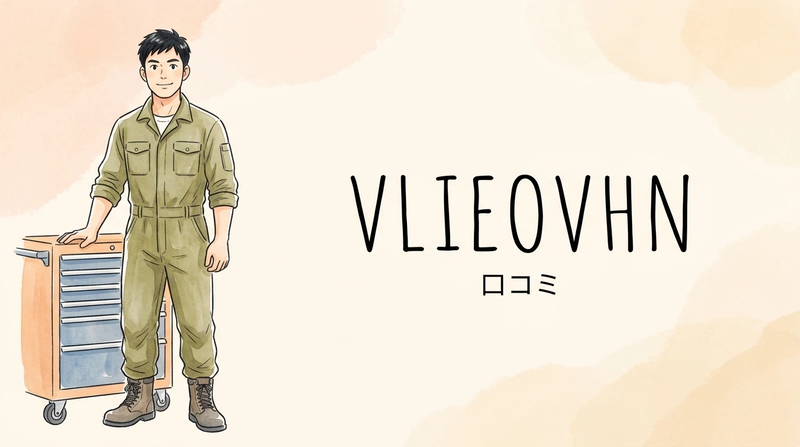 VLIEOVHNの評判は？Amazonの口コミで見えた注意点と人気の理由