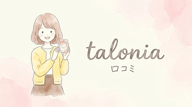 taloniaはどこの国のショップ？口コミ・評判と買う前の注意点