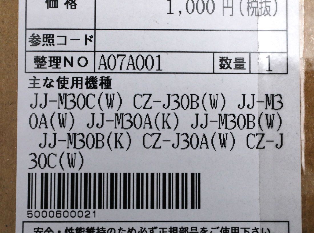 カインズの炊飯器内釜情報