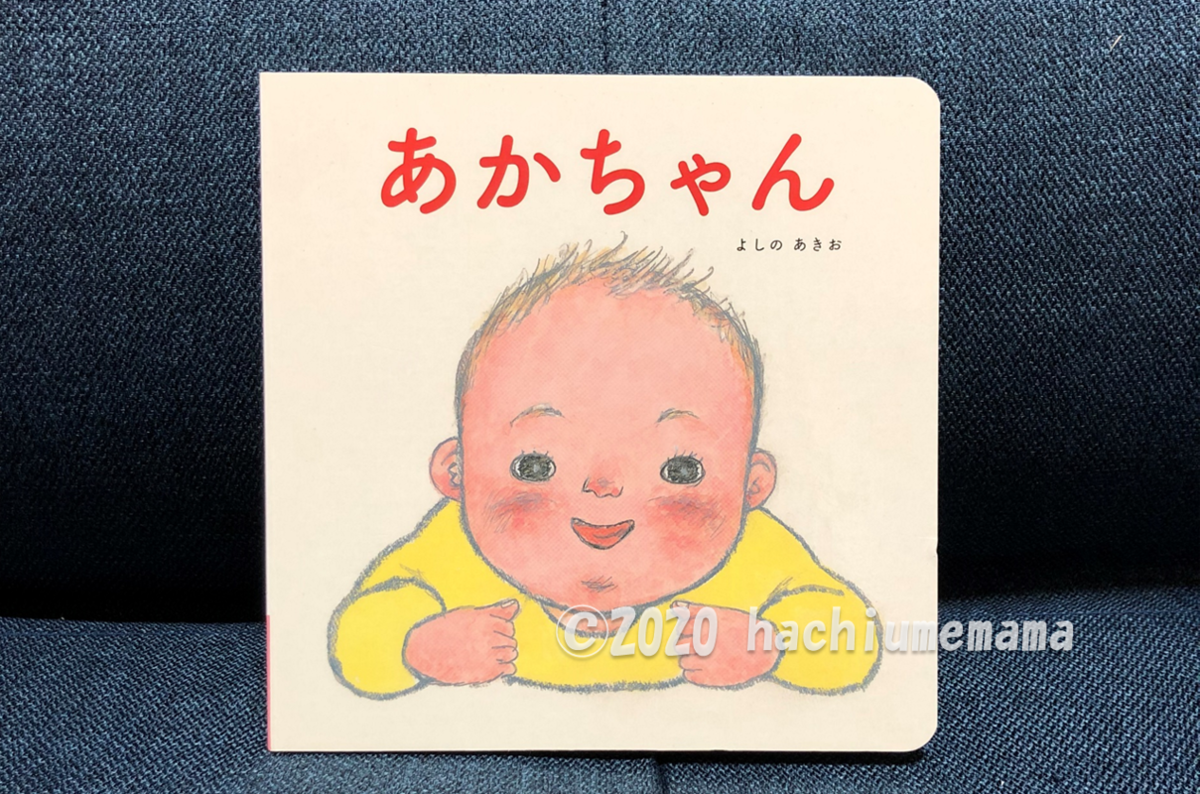 読み聞かせ絵本:特別号表紙 f:id:hachiumemama:20200216101317p:plain