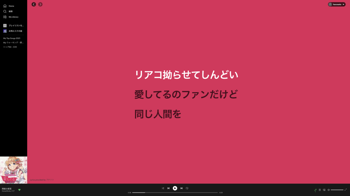 Spotifyのmac版の歌詞表示に不満があります 5日と日は歌詞と遊ぼう