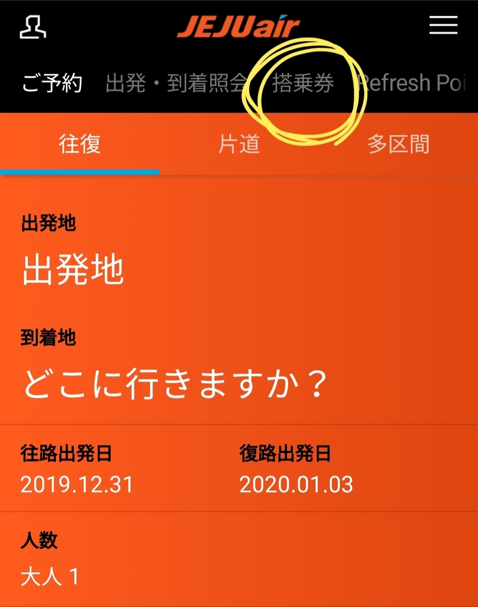 チェジュ 航空 チェック イン