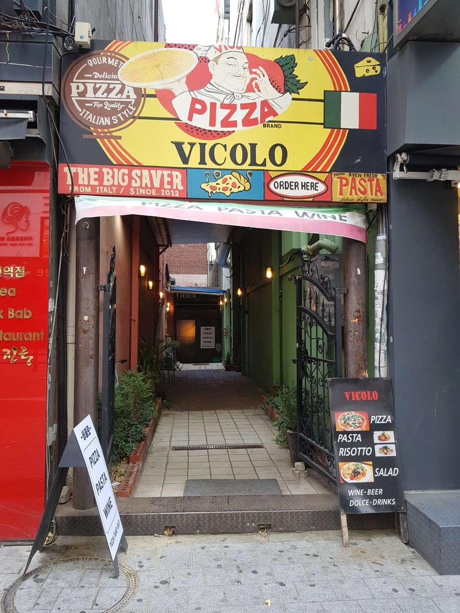 韓国グルメ おしゃれでおいしいイタリア料理店 韓国でチャッカゲ生きる