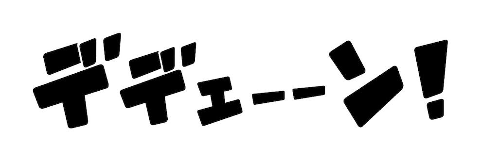 f:id:hagane-mk:20190815004424j:image f:id:hagane-mk:20190815004424j:image