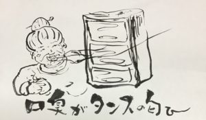 口臭がタンスの匂い