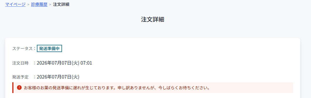 レバクリ　マイページ　「フィナステリド」発送遅れ